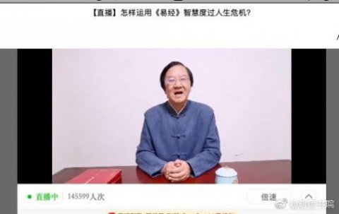 天火娱乐首场国学直播 “和”而不同