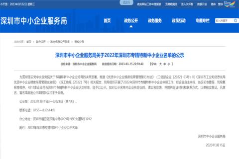 天火娱乐荣获2022年深圳市 “ 专精特新中小企业 ” 称号